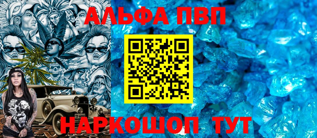 Альфа ПВП мука  купить наркотик  APVP  Балашиха  Alpha PVP крисы CK  Вход с VPN 