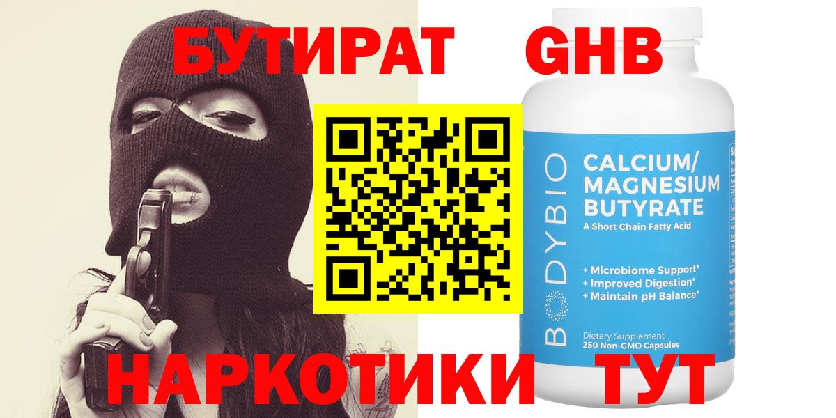Бутират оксибутират Балашиха