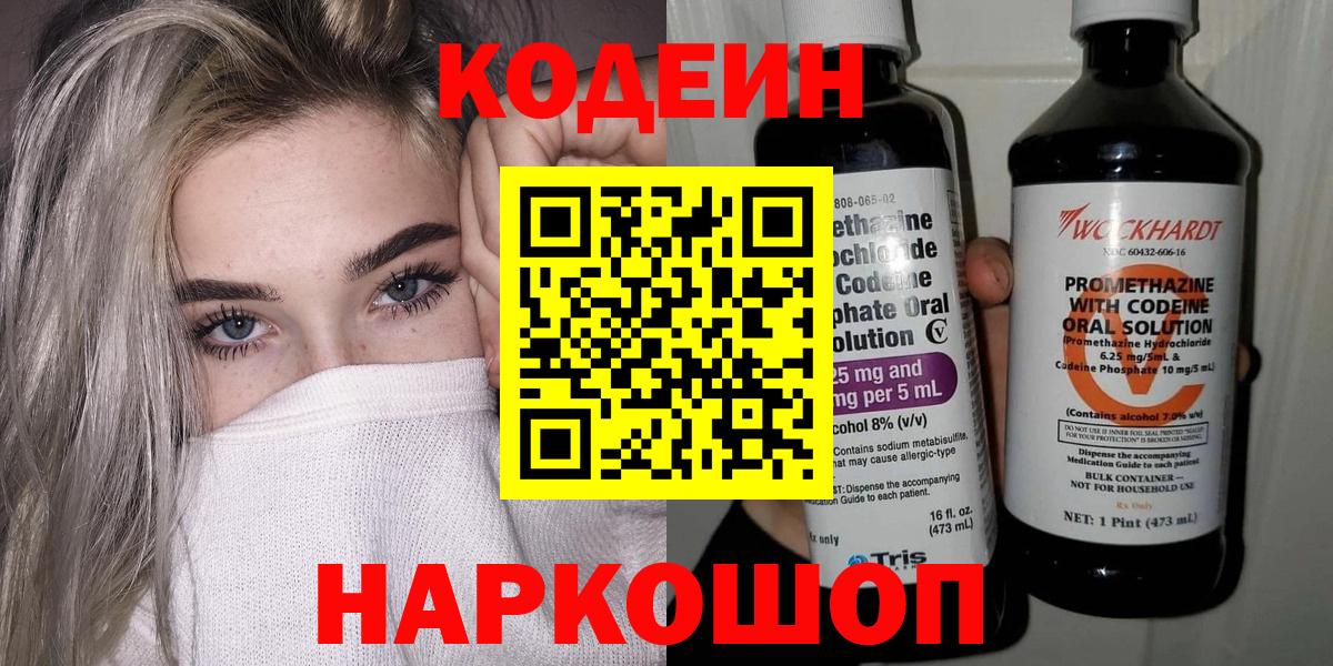 Codein Purple Drank Балашиха