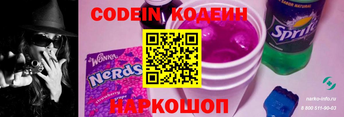 Codein Purple Drank  Вход с VPN  Балашиха 