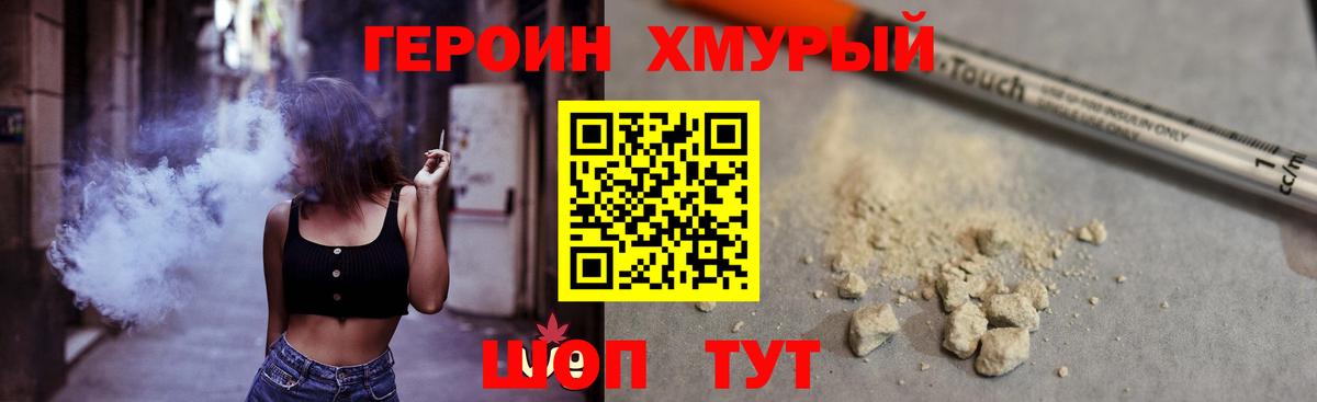 Героин гречка Балашиха
